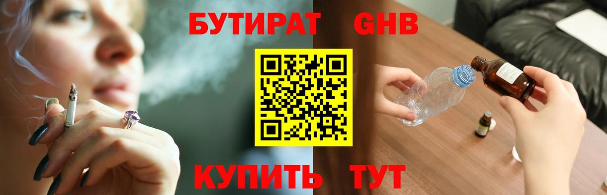 Дагестанские Огни  Бутират  Вход с VPN  Бутират оксибутират 