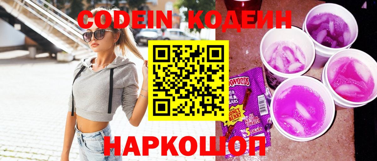 Codein напиток Lean (лин) Дагестанские Огни