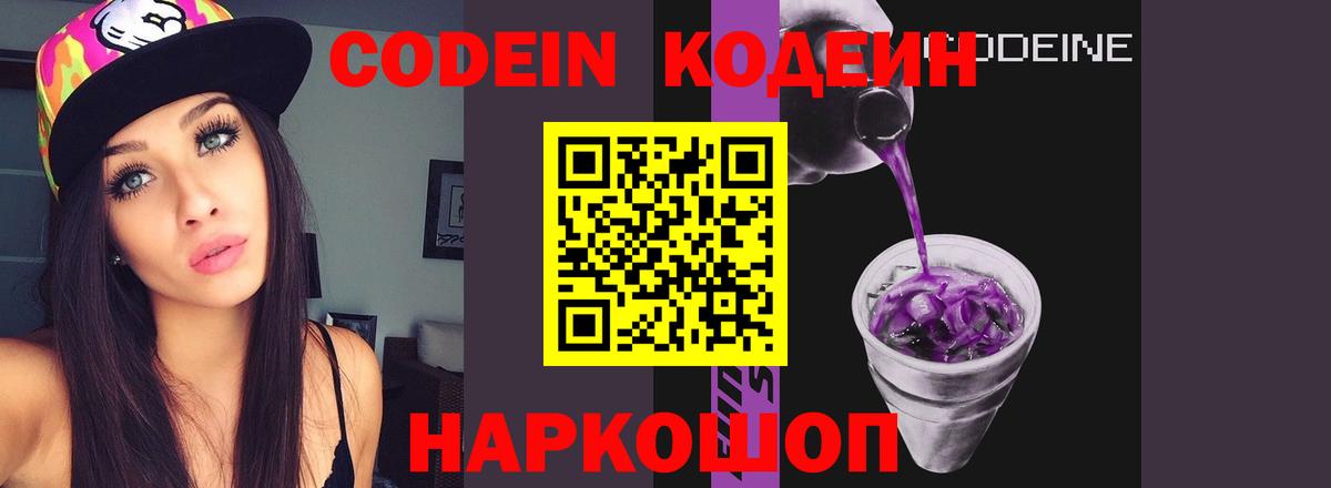 Дагестанские Огни  Codein Purple Drank  Вход с VPN  Кодеин Purple Drank 