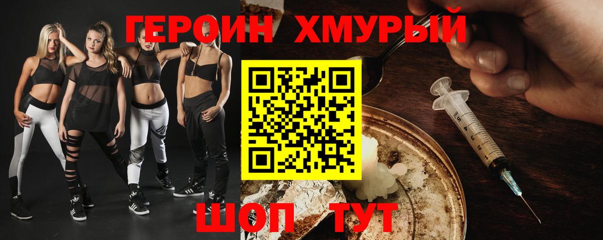 Героин Heroin  Вход с VPN  Дагестанские Огни 