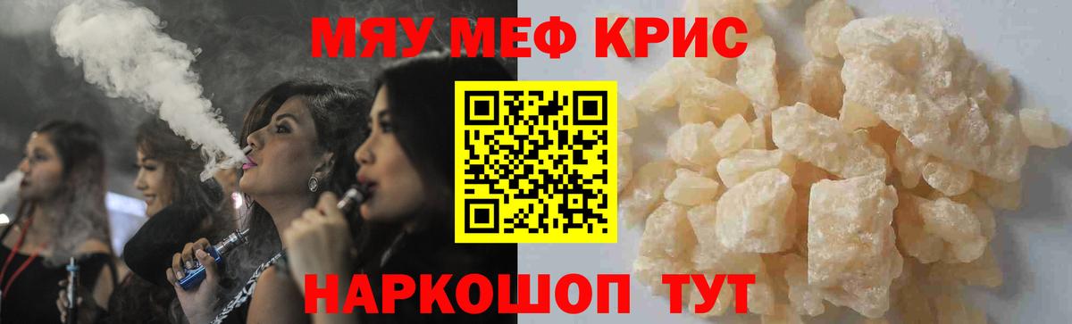 МЕФ кристаллы Дагестанские Огни